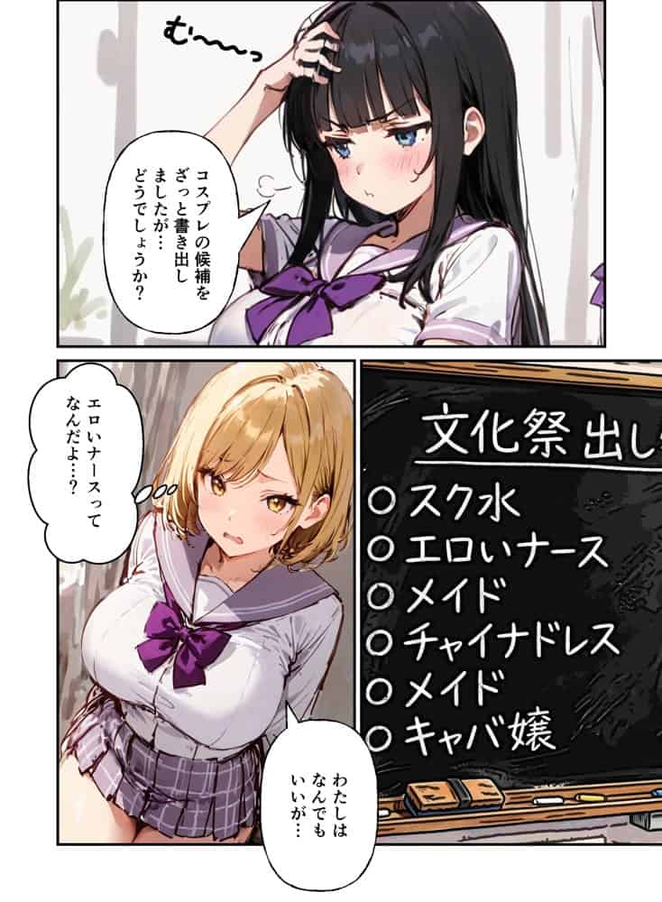 ハーレム文化祭 コスプレ娘とハメ放題