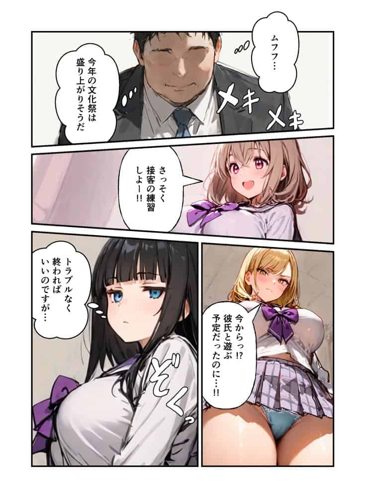 ハーレム文化祭 コスプレ娘とハメ放題