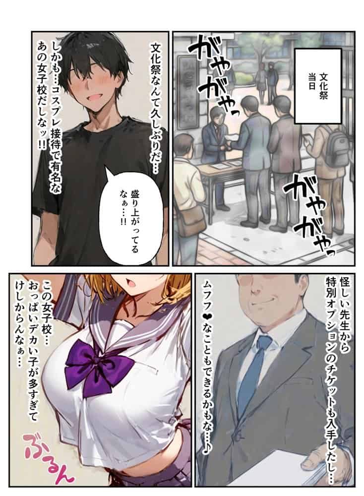 ハーレム文化祭 コスプレ娘とハメ放題