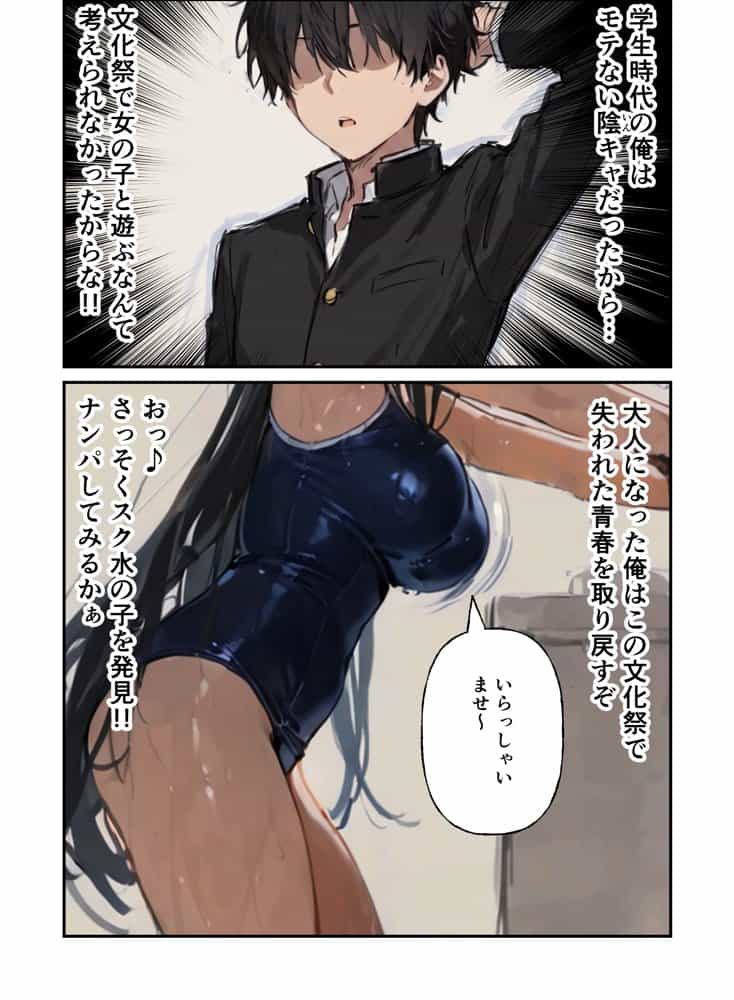 ハーレム文化祭 コスプレ娘とハメ放題