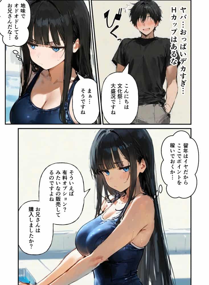 ハーレム文化祭 コスプレ娘とハメ放題