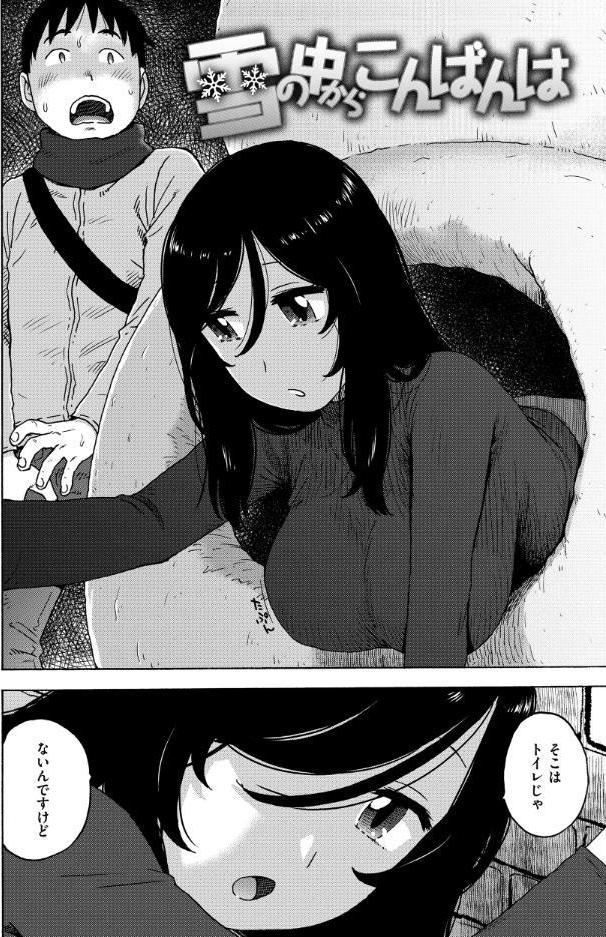 雪の中からこんばんは