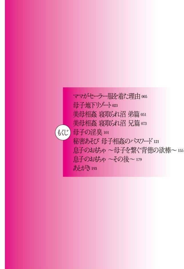 美母相姦