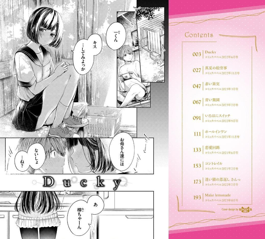 好いも甘いも君とだけ。 【FANZA限定】【デジタル特装版】