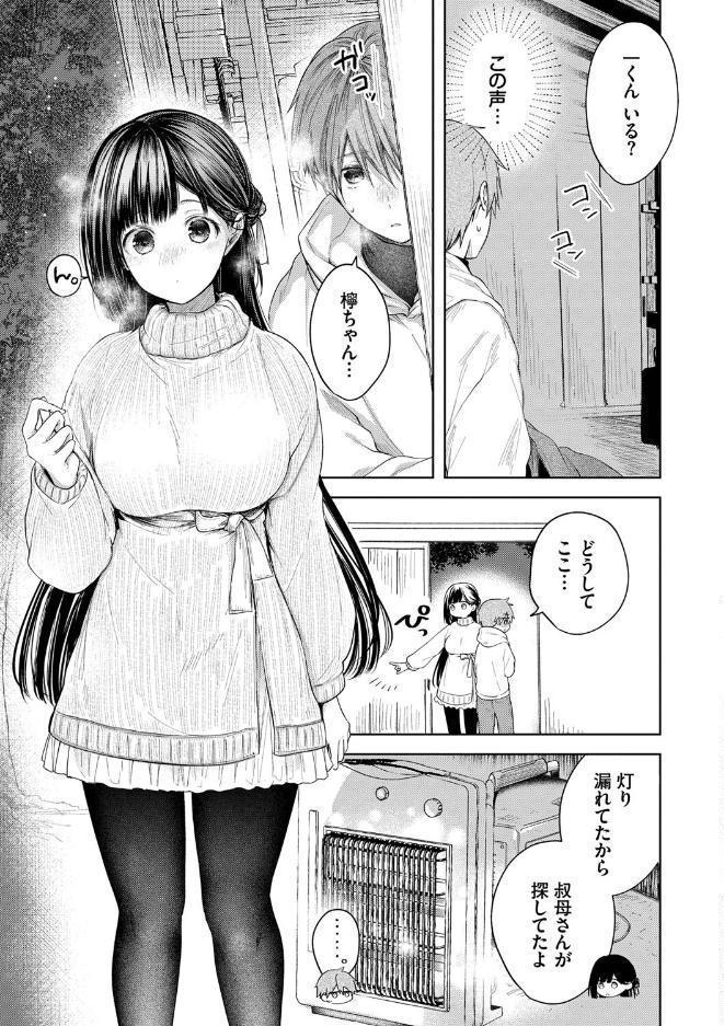 好いも甘いも君とだけ。 【FANZA限定】【デジタル特装版】