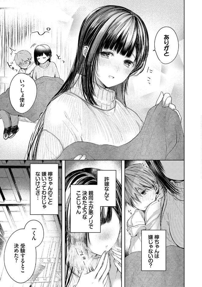 好いも甘いも君とだけ。 【FANZA限定】【デジタル特装版】