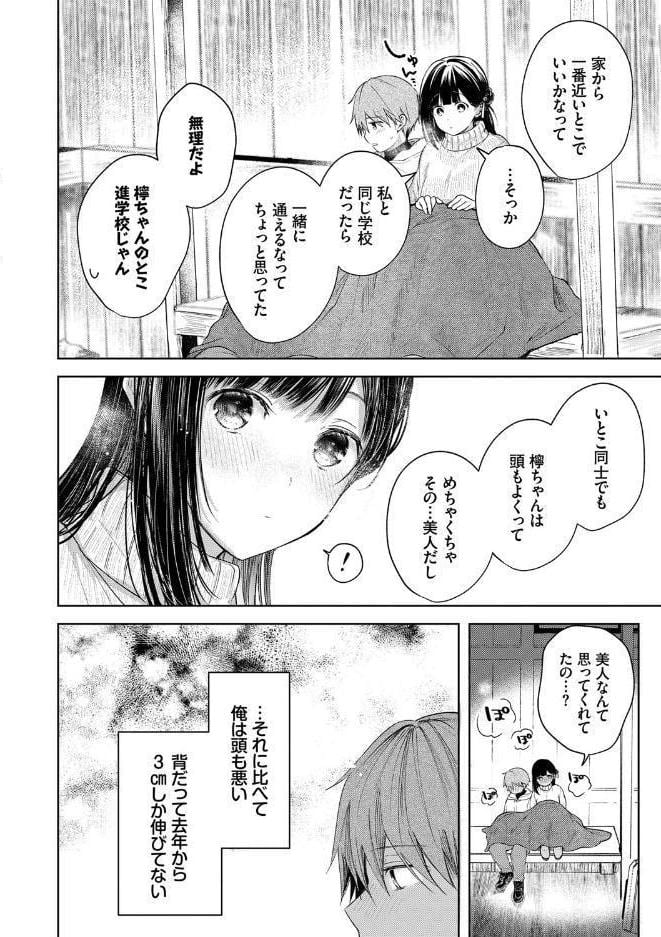 好いも甘いも君とだけ。 【FANZA限定】【デジタル特装版】