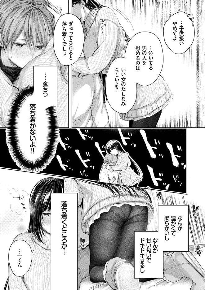 好いも甘いも君とだけ。 【FANZA限定】【デジタル特装版】