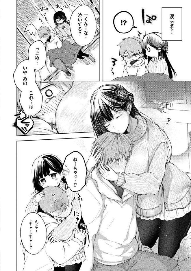 好いも甘いも君とだけ。 【FANZA限定】【デジタル特装版】