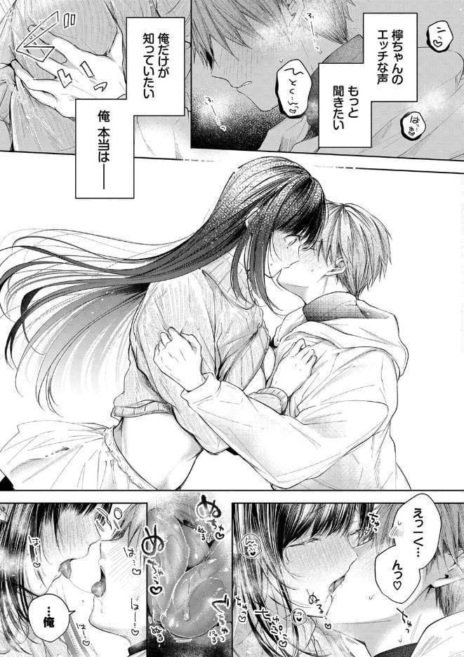 好いも甘いも君とだけ。 【FANZA限定】【デジタル特装版】