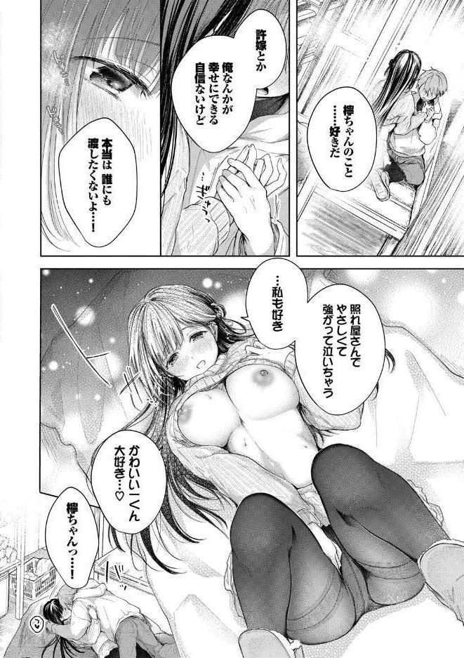 好いも甘いも君とだけ。 【FANZA限定】【デジタル特装版】