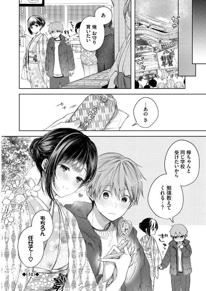 好いも甘いも君とだけ。 【FANZA限定】【デジタル特装版】