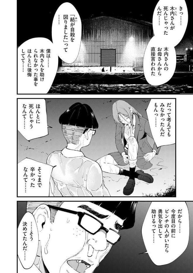 チンポマン 第八話 ほんとにいいの？