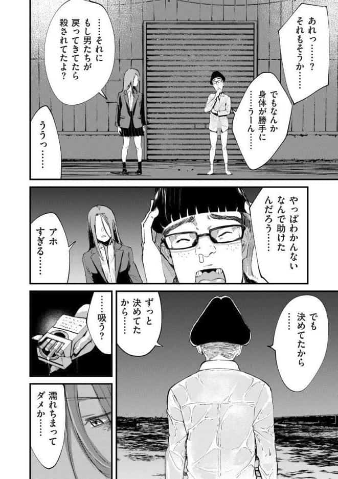 チンポマン 第八話 ほんとにいいの？