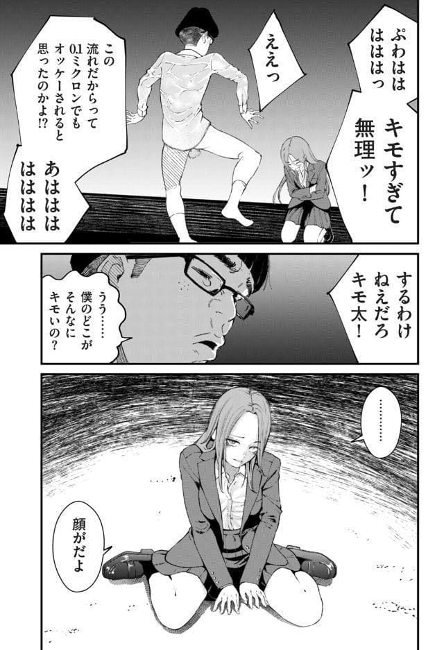 チンポマン 第八話 ほんとにいいの？