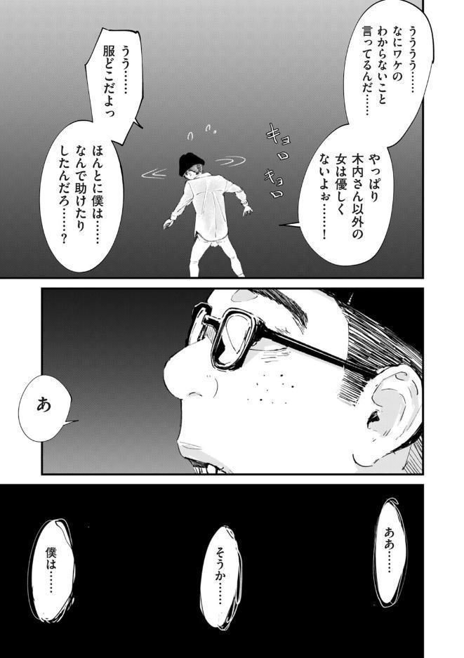 チンポマン 第八話 ほんとにいいの？