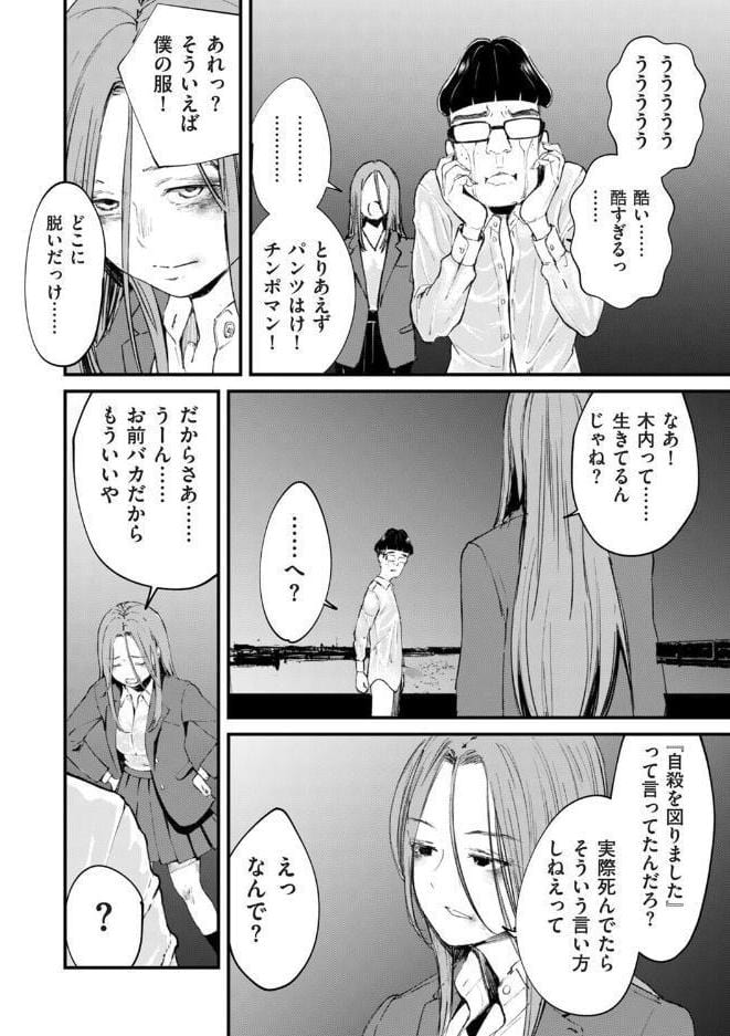 チンポマン 第八話 ほんとにいいの？
