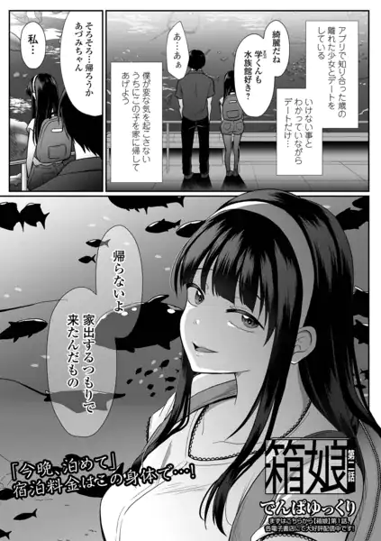 箱娘 第2話