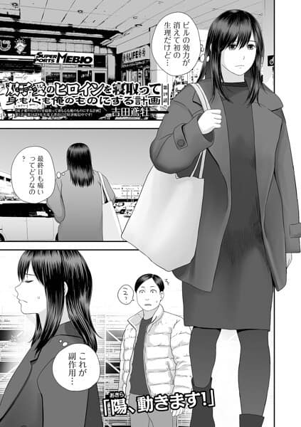 双子愛のヒロインを寝取って身も心も俺のものにする計画 第19話