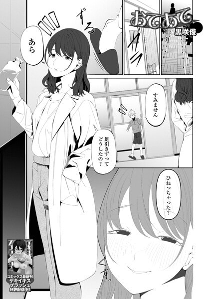 おてあて