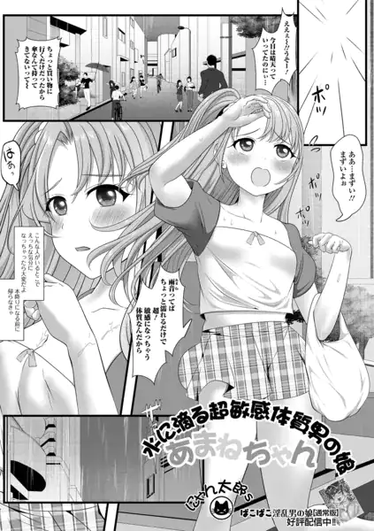 水に滴る超敏感体質男の娘あまねちゃん