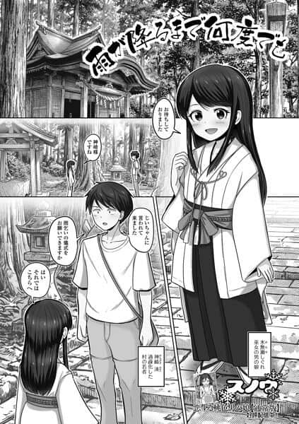 雨が降るまで何度でも
