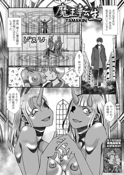 魔王転生