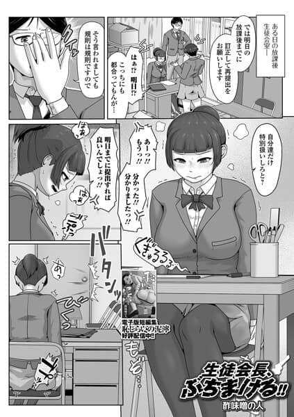 生徒会長、ぶちまける！！