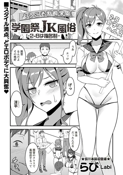 学園祭JK風俗〜2-Bは指名制〜