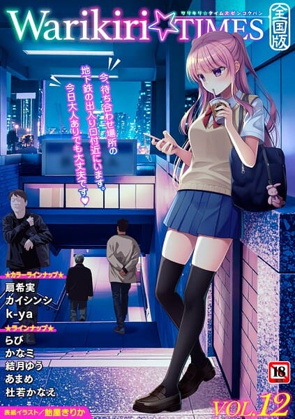 Warikiri★TIMES 全国版 VOL.12