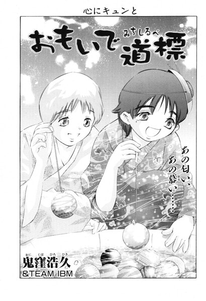 おもいで道標