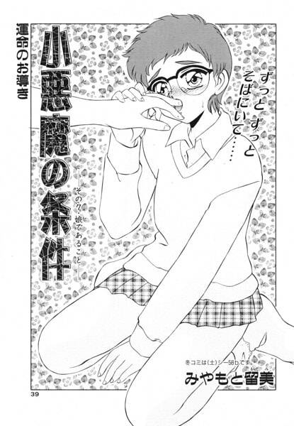 小悪魔の条件 その7.娘であること