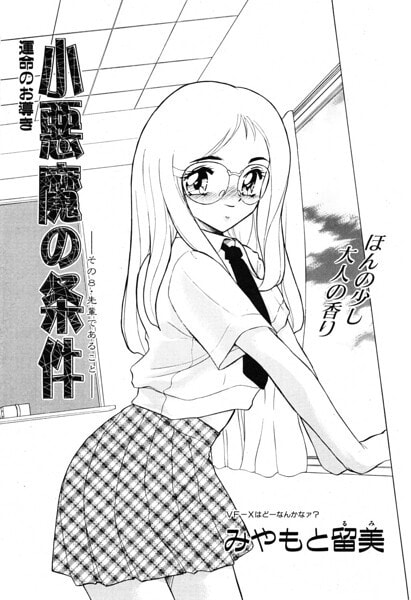 小悪魔の条件 その8.先輩であること