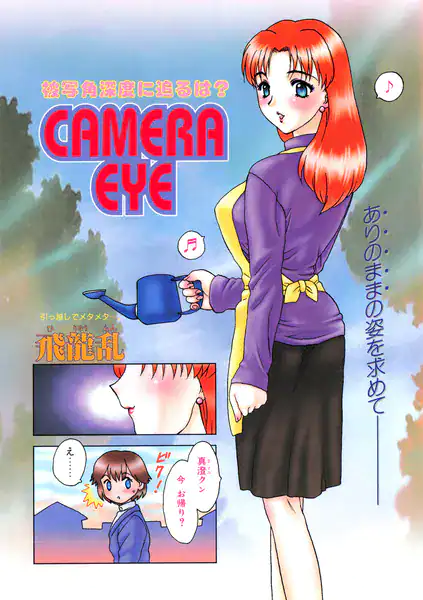CAMERA EYE