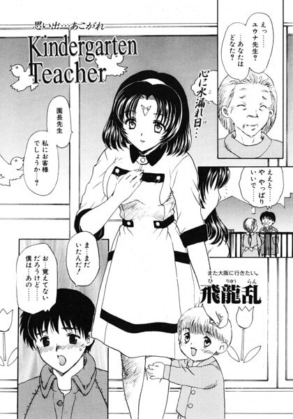 Kindergarten Teacher