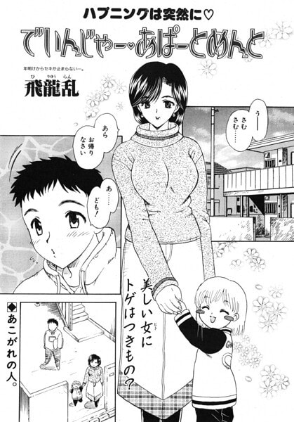 でいんじゃー・あぱーとめんと