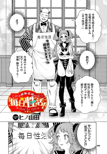 通販番組「毎日性活！」