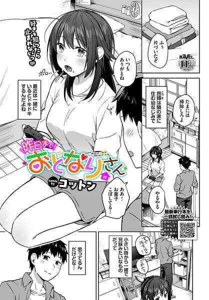 昨日までおとなりさん