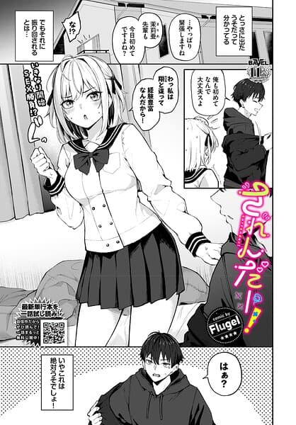 されんだー！