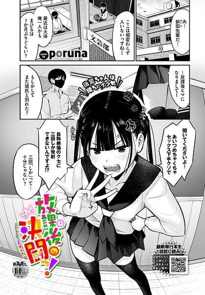 放課後の決闘っ！