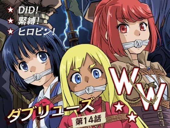 W＆W第14話「二人の女と海賊船」