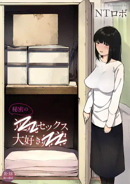 秘密の近〇セックス大好き姉〇【18禁】