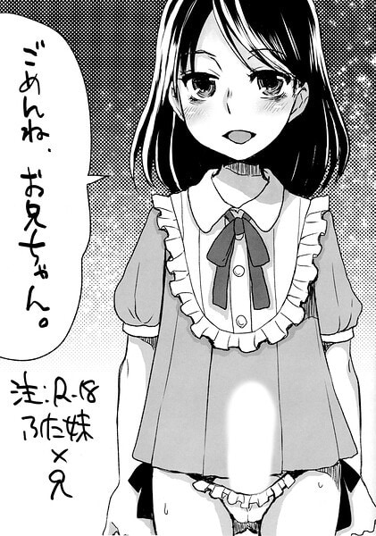 ごめんね、お兄ちゃん。