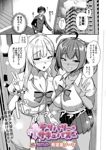 デリバリーサキュバス