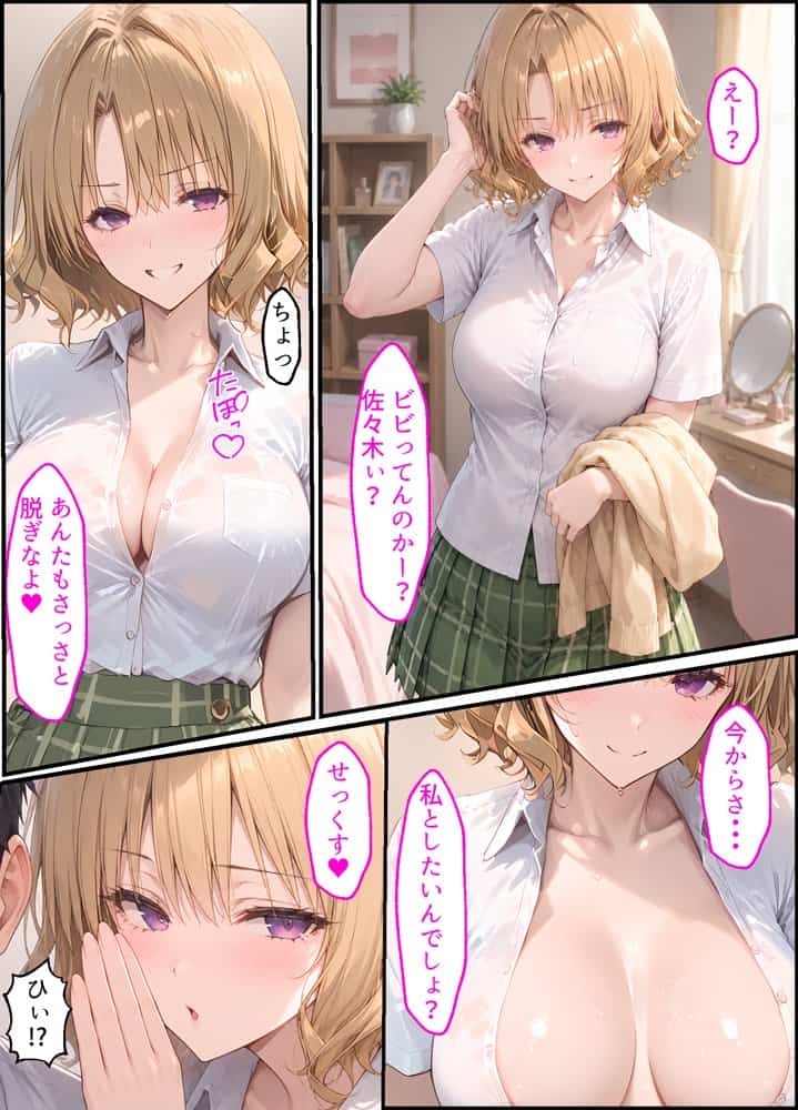 【漫画】籾岡●紗から浮気セックスに誘惑されまくる話〜童貞も浮気も不倫も、全部、あのギャルで卒業した〜