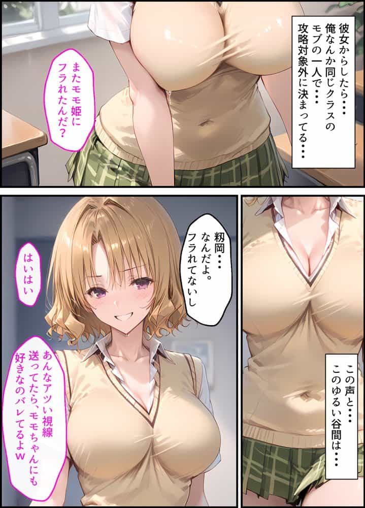 【漫画】籾岡●紗から浮気セックスに誘惑されまくる話〜童貞も浮気も不倫も、全部、あのギャルで卒業した〜