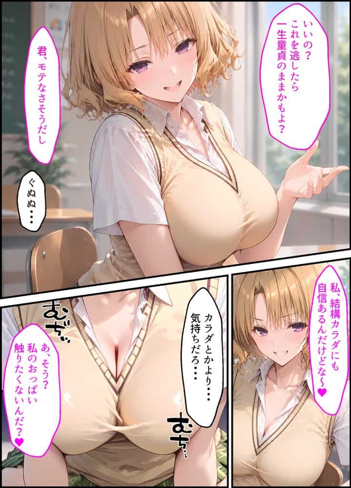 【漫画】籾岡●紗から浮気セックスに誘惑されまくる話〜童貞も浮気も不倫も、全部、あのギャルで卒業した〜
