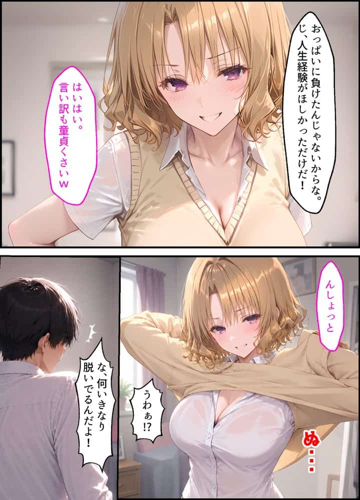 【漫画】籾岡●紗から浮気セックスに誘惑されまくる話〜童貞も浮気も不倫も、全部、あのギャルで卒業した〜