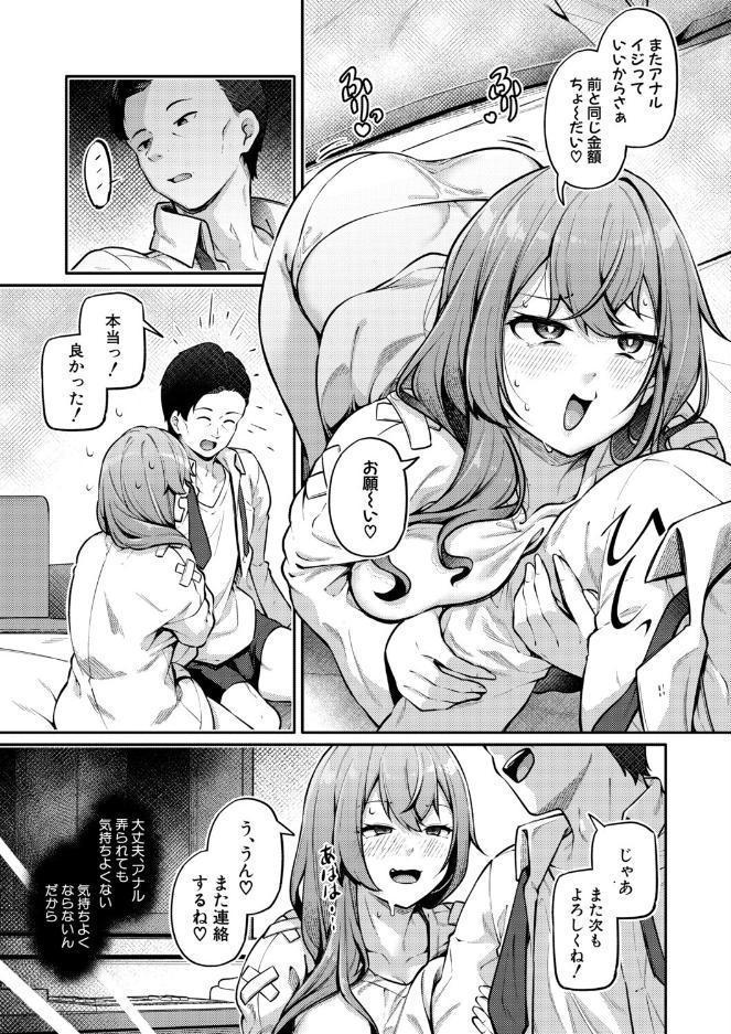 お尻でイクとかありえないっ！〜パパ活JKがアナルSEXにドハマリする話〜【中編】