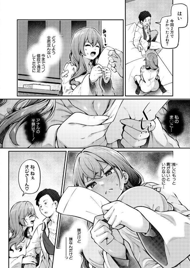 お尻でイクとかありえないっ！〜パパ活JKがアナルSEXにドハマリする話〜【中編】